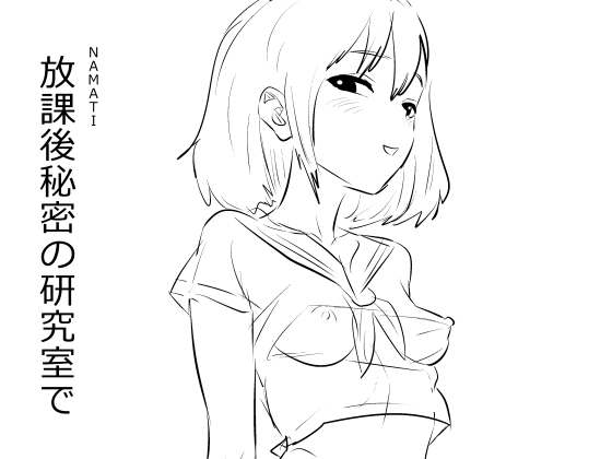 【韓国語版】放課後秘密の研究室で By Translators Unite