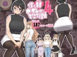 [RJ01425027] [ENG Ver.] The Reason I Have a Sex Friend Harem 4