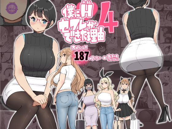 [ENG Ver.] The Reason I Have a Sex Friend Harem 4 By Translators Unite