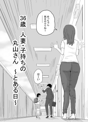 【韓国語版】36歳 人妻・子持ちの丸山さん 〜とある日〜 By Translators Unite