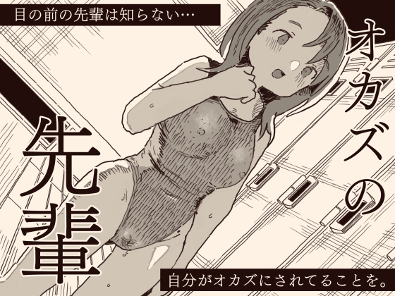 【簡体中文版】オカズの先輩 By Translators Unite