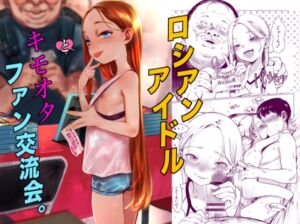 [RJ01408738] [ENG Ver.] Idol & Fan Gathering