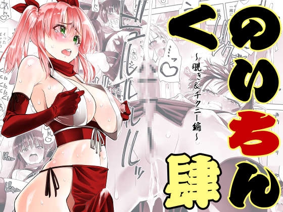 【韓国語版】くのいちん肆 By Translators Unite