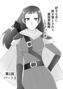 [RJ01431169] [ENG Ver.] My Crush Isekai’d Me Down The Stairs (3)