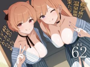 [RJ01434183] 【簡体中文版】修学旅行で温泉旅館に来たギャル、仲居のデカちんぽでわからせ絶頂