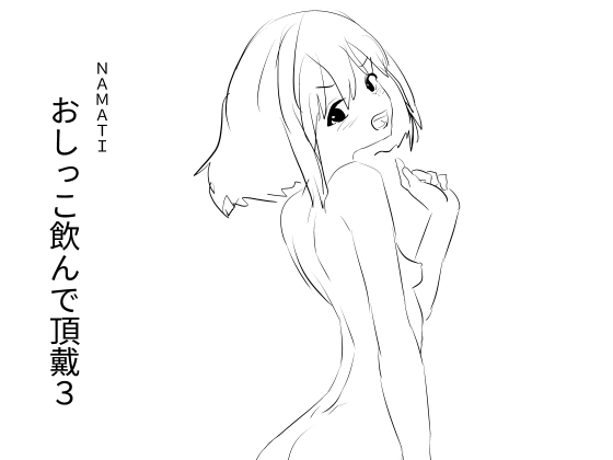 【韓国語版】おしっこ飲んで頂戴3 By Translators Unite 【韓国語版】おしっこ飲んで頂戴3 By Translators Unite