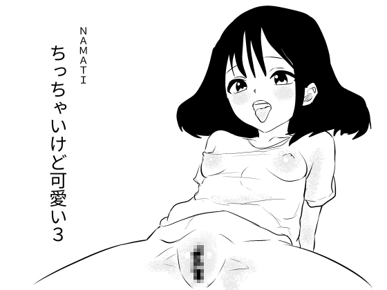 【韓国語版】ちっちゃいけど可愛い3 By Translators Unite