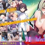 御姐〇〇Infection!