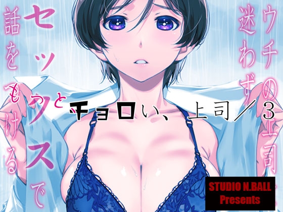 【韓国語版】ウチの上司は迷わずセックスで話をつける〜もっと、チョロい、上司/3 By Translators Unite