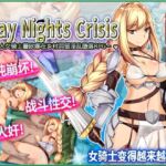 Stay Nights Crisis～新人女骑士蕾欧娜在乡村滞留淫乱堕落RPG～