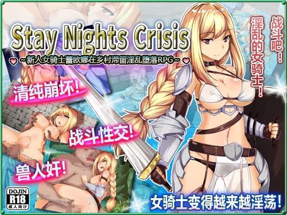 Stay Nights Crisis～新人女骑士蕾欧娜在乡村滞留淫乱堕落RPG～ By Summoner Veil