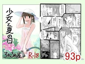 [RJ01441236] 【繁体中文版】少女と夏の日