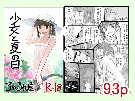 【簡体中文版】少女と夏の日 By Translators Unite
