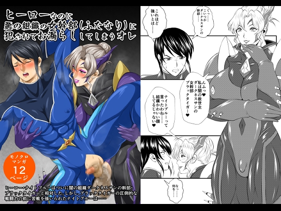 【韓国語版】ヒーローなのに悪の組織の女幹部(ふたなり)に犯されてお漏らししてしまうオレ By Translators Unite