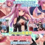 Cosplay驱魔师清菜的受难