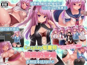 [RJ01439270] Cosplay驱魔师清菜的受难
