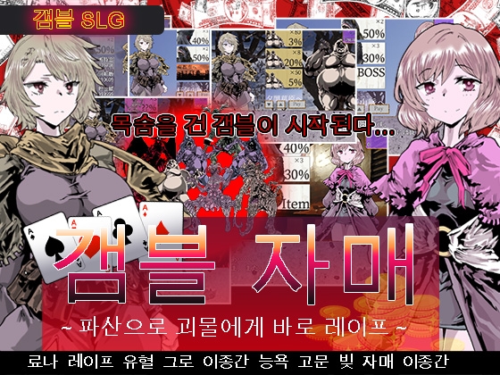 갬블 자매～파산으로 괴물에게 바로 레○프～ By Melon Pants