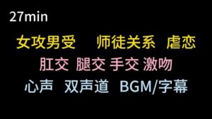 [RJ01439536] 【中文音声】孽徒就是翘想师尊的屁股