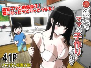 [RJ01442027] 【韓国語版】銭湯でママと子作りしてます