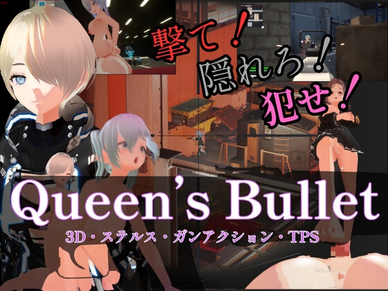 【3D・ステルス・ガンアクション】Queen's Bullet By NEUTRAL!