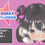 ふぇらちおMAX