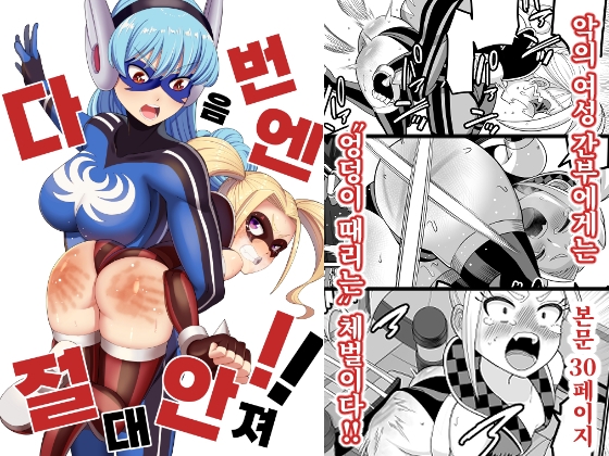 다음번엔 절대 안져!！！ By sankaku atama