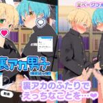 #裏アカ男子 図書室えっち編 #裏アカ男子 図書室えっち編