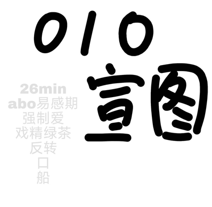 abo易感期 By 中文定制音声社