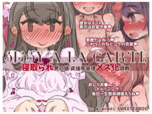 [RJ01185861] [ENG Ver.] SISSY A LA CARTE 16 ~cucked femboy, chastity belt feminization discipline~