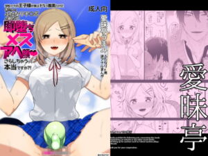 [RJ01423077] 【韓国語版】学校イチの王子様が実はドSで腹黒だけど あたしのふたなりチ○ポの前だと即堕ちメスアヘ顔さらしちゃうって本当ですか?!