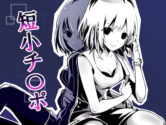 [ENG Sub] About DICK & CFNM - So you like me huh? Even though you have such a Small Dick? By Translators Unite