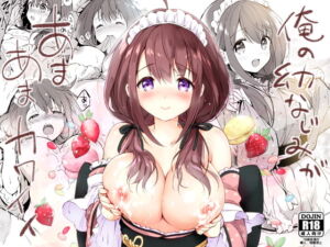 [RJ01434085] 【韓国語版】俺の幼なじみがあまあまカワイイ