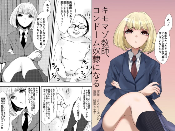 [ENG Ver.] Gross Masochist becomes a Condom Servant By Translators Unite