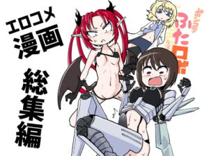 [RJ01434935] 【韓国語版】ポンコツふたロボらぼらとりぃ総集編