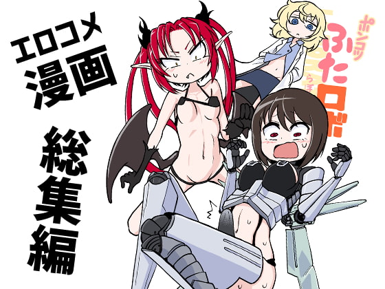 【韓国語版】ポンコツふたロボらぼらとりぃ総集編 By Translators Unite