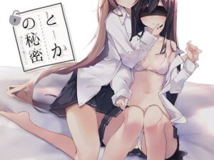 [RJ01097897] 【韓国語版】とーかの秘密