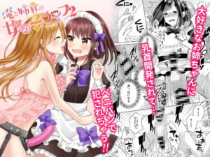 [RJ01442544] 【韓国語版】俺と姉貴の女のコライフ2