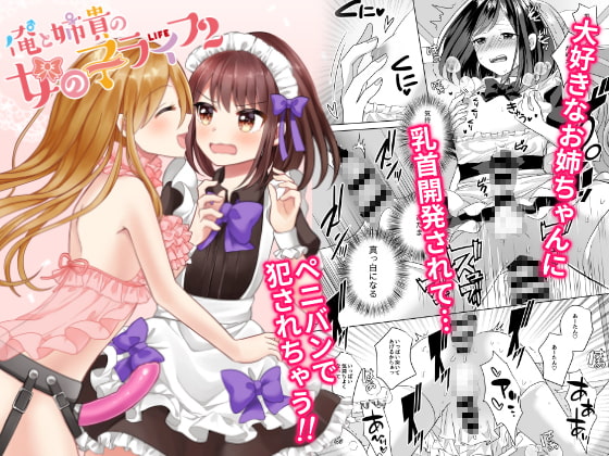 【韓国語版】俺と姉貴の女のコライフ2 By Translators Unite