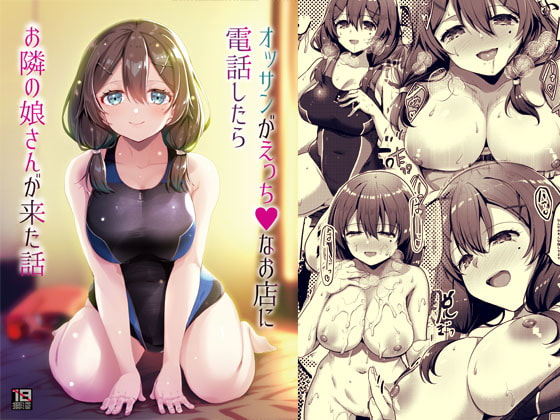 【韓国語版】オッサンがえっちなお店に電話したらお隣の娘さんが来た話 By Translators Unite