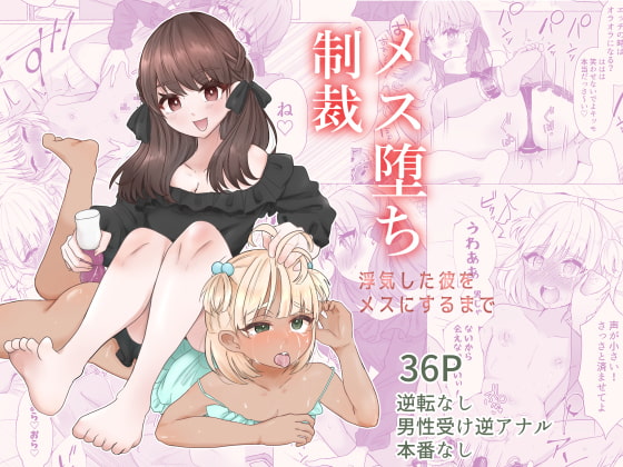 【韓国語版】メス堕ち制裁〜浮気した彼をメスにするまで〜 By Translators Unite