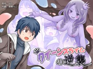 [RJ01433390] 【韓国語版】クイーンスライムの逆襲