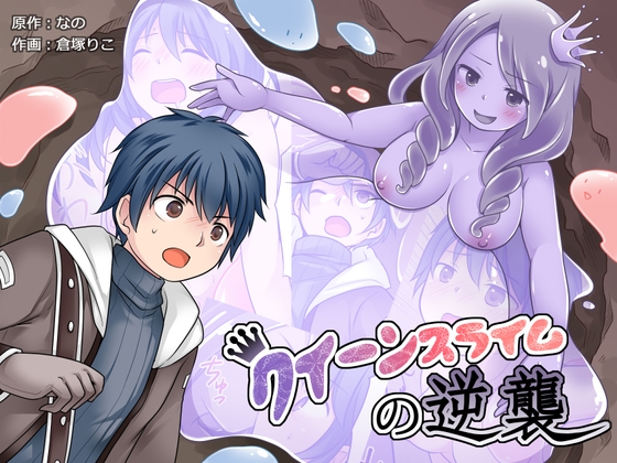 【韓国語版】クイーンスライムの逆襲 By Translators Unite