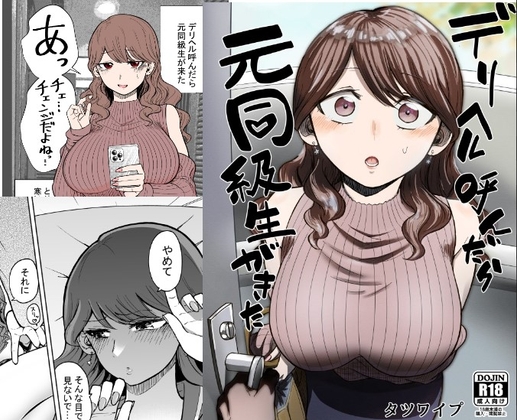 【韓国語版】デリヘル呼んだら元同級生が来た By たつわの里