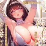 【簡体中文版】【イチャあま甘やかし徹底】これまでの苦労が報われたことで異界に生きる上位存在に認められ全肯定甘やかし生ハメご奉仕【赤ちゃんプレイ・寝かしつけあり】