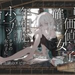 【簡体中文版】【シリアス×あまあま】戦う事でしか自分の価値を確かめられなかった女の子が 年相応でちょっとだけポンコツなタダの女の子に堕ちるまで 【簡体中文版】【シリアス×あまあま】戦う事でしか自分の価値を確かめられなかった女の子が 年相応でちょっとだけポンコツなタダの女の子に堕ちるまで