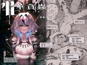 [RJ01477257] 【韓国語版】牝華貪蟲オグフェスカ【前編】