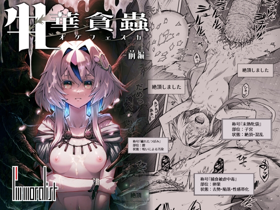 【韓国語版】牝華貪蟲オグフェスカ【前編】 By I'm moralist 【韓国語版】牝華貪蟲オグフェスカ【前編】 By I'm moralist