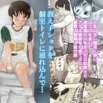 【韓国語版】教え子ショタを個室トイレに連れ込んで....
