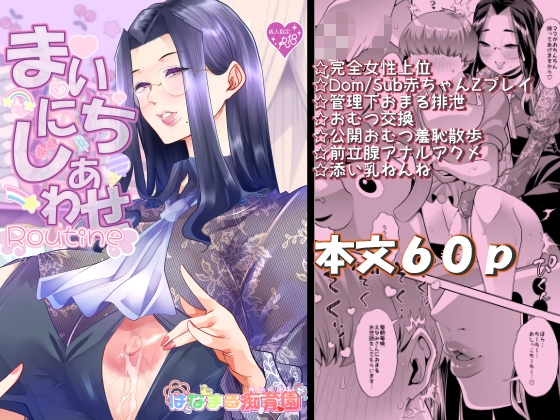 [ENG Ver.] Everyday Happiness Routine By HANAMARUChiikuen