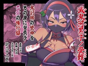 [RJ01497406] 【韓国語版】滅鬼河累子ノ受難